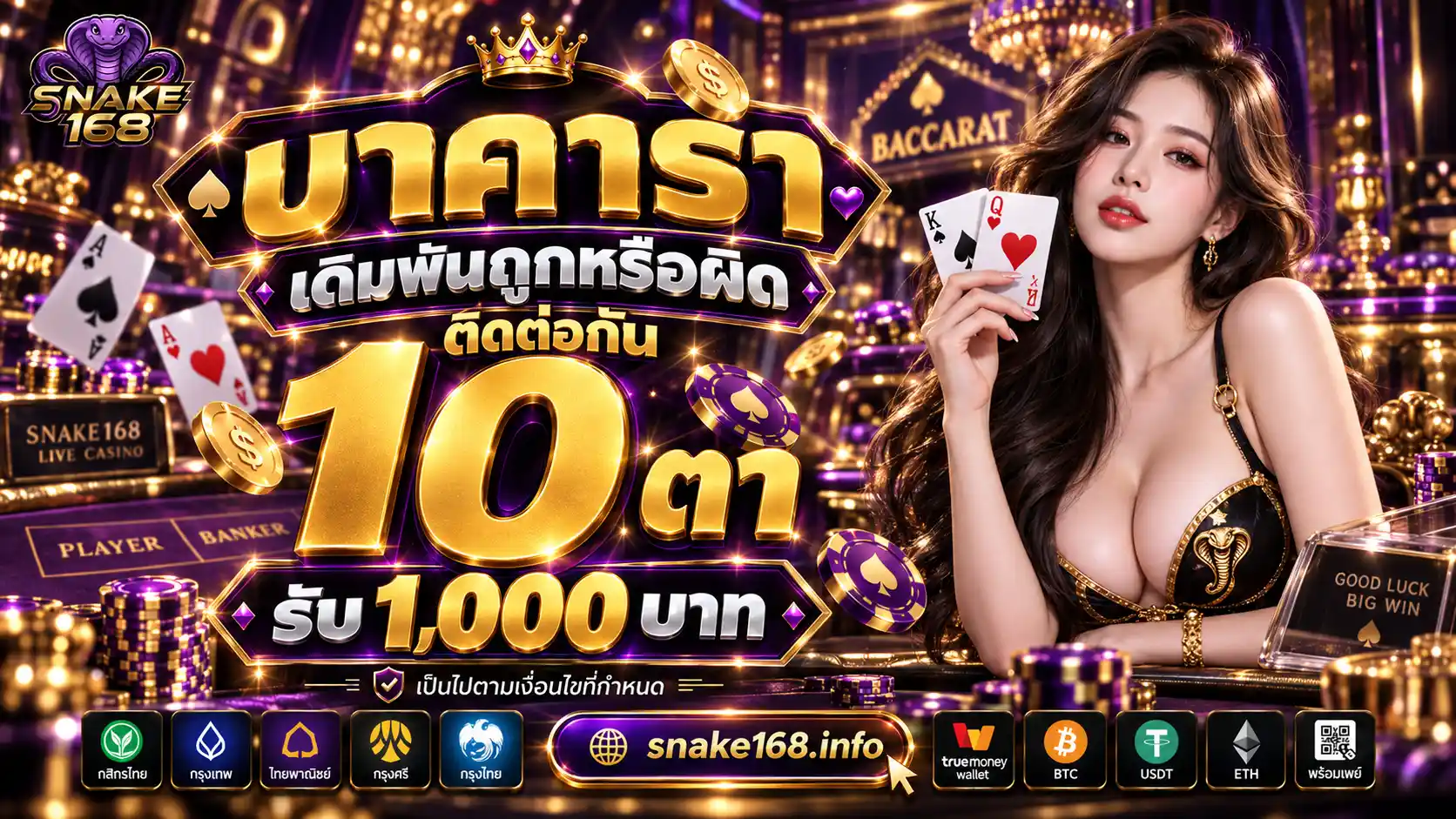 SNAKE168 สล็อตออนไลน์เจ้าใหญ่ รวมค่ายดังครบวงจร ปลอดภัย 100%
